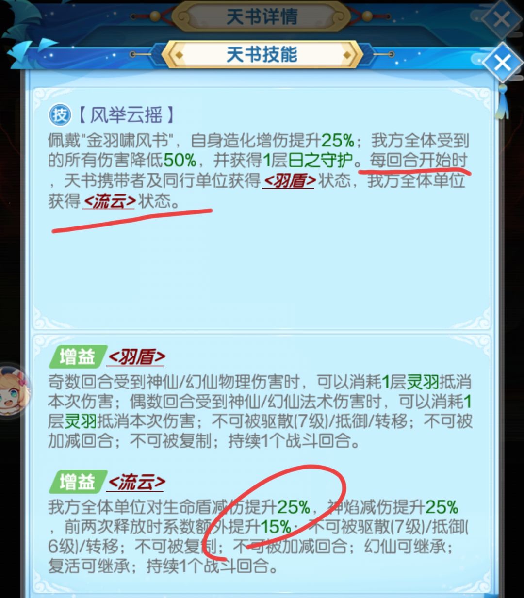 赤魇天书一金羽，简评截图
