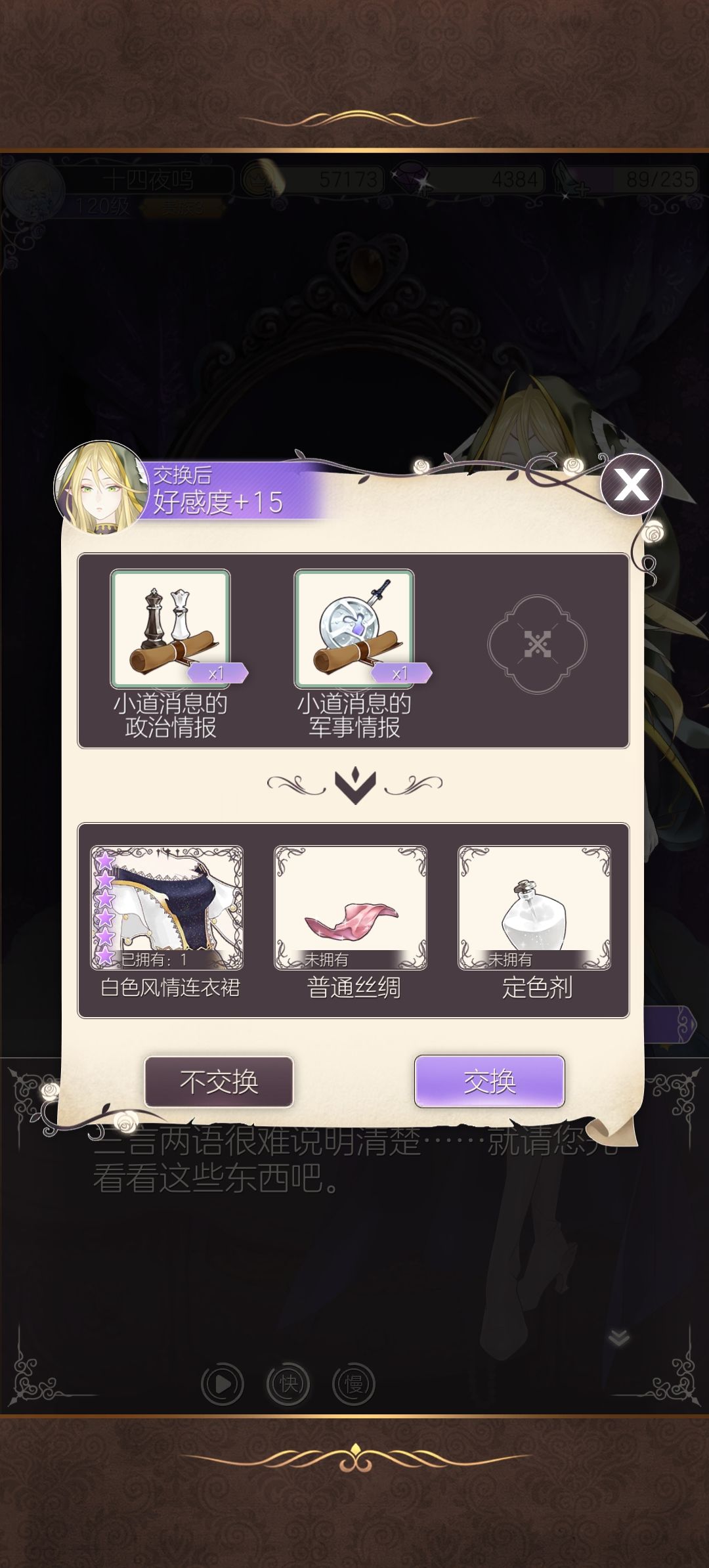 依旧没有情报和金币呀 10