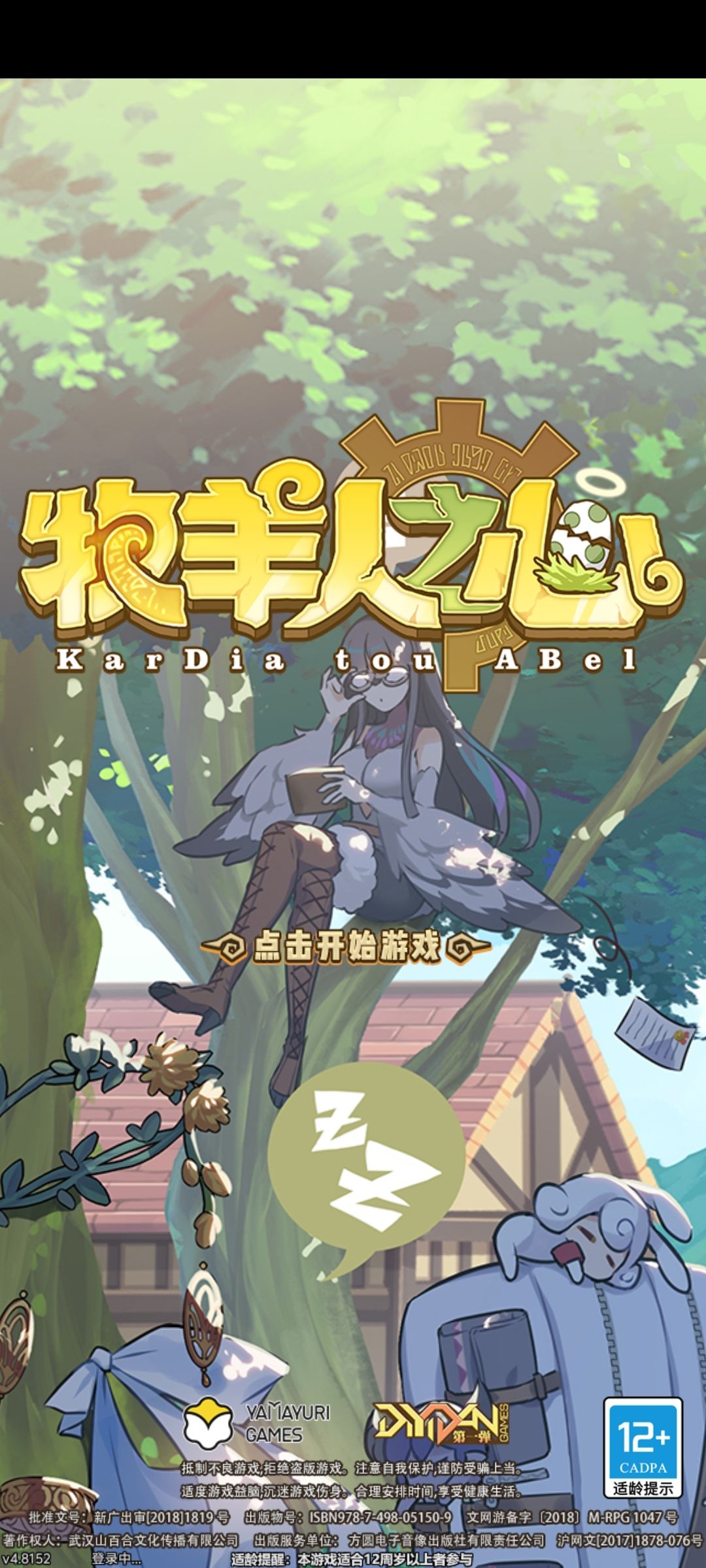 遇到bug了，进不去游戏截图
