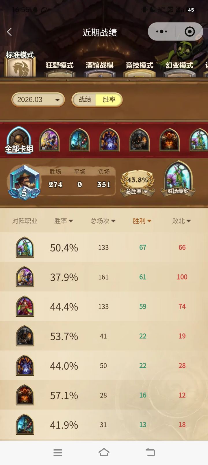 救命!战绩一片飘红截图