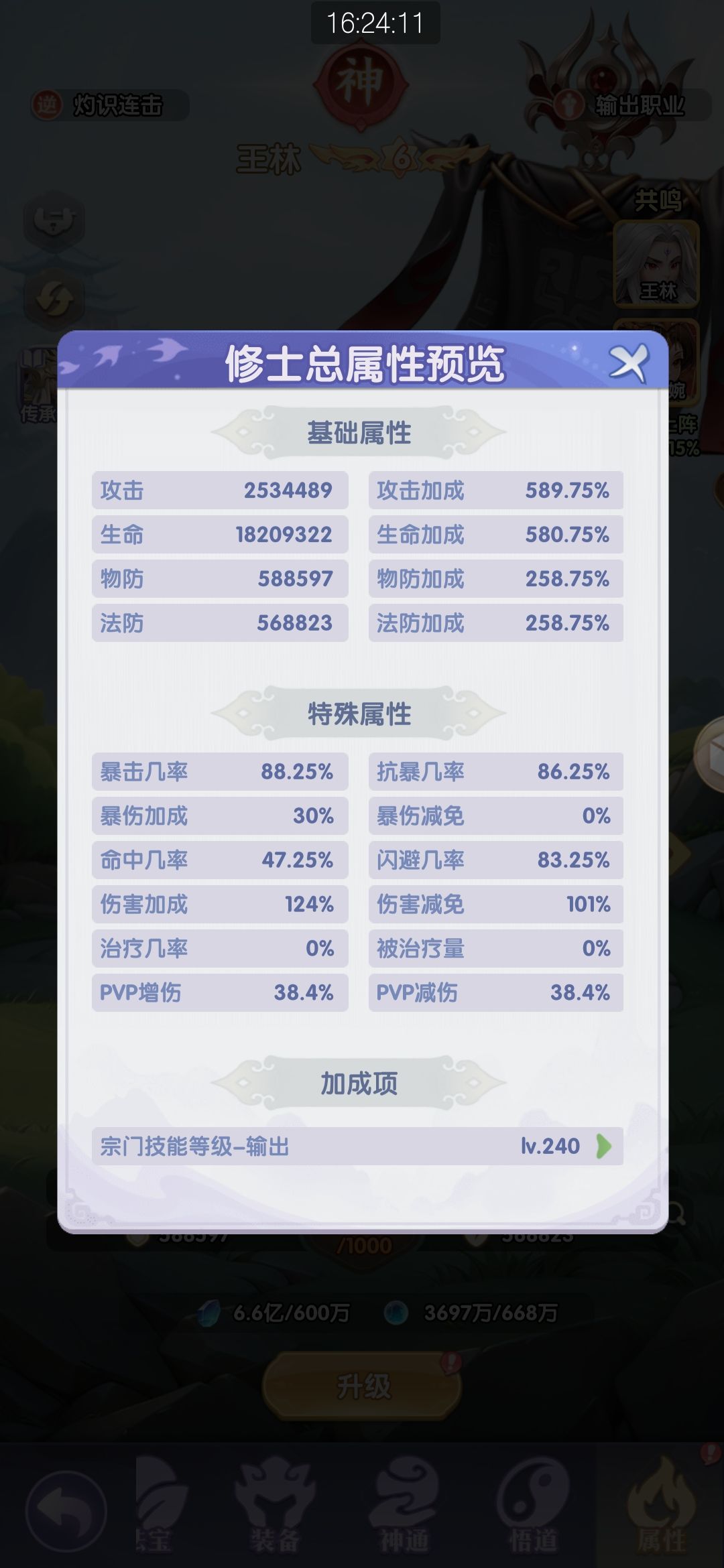 大佬现在王林打不动了打10回合伤害不够咋办截图