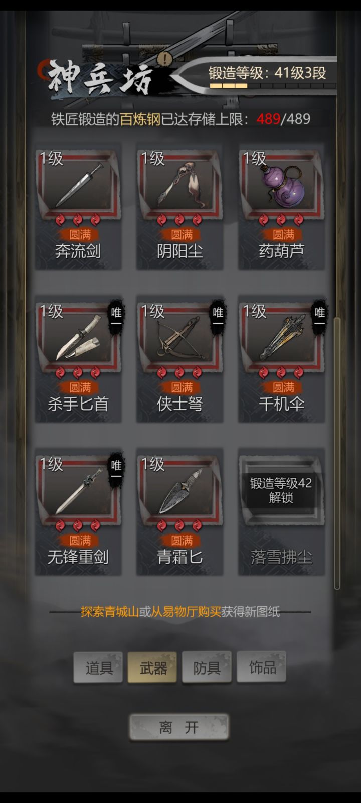 这把雪落浮尘要怎么获得截图
