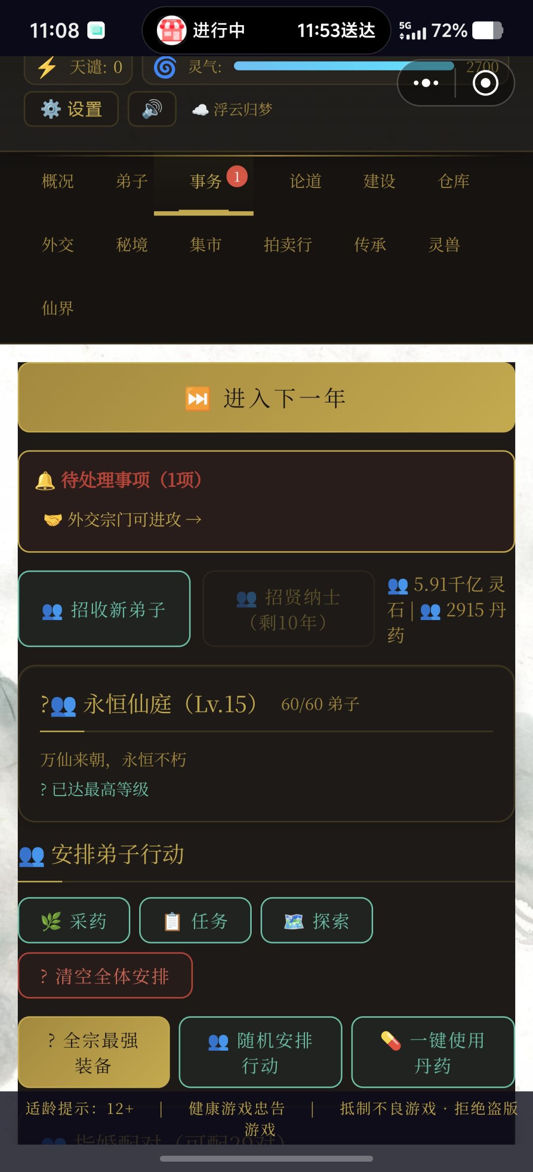 小建议截图
