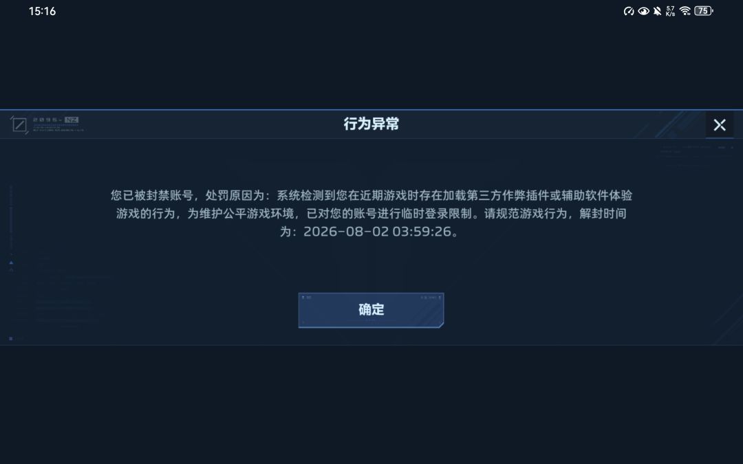 逆战是懂脚本封号的 1
