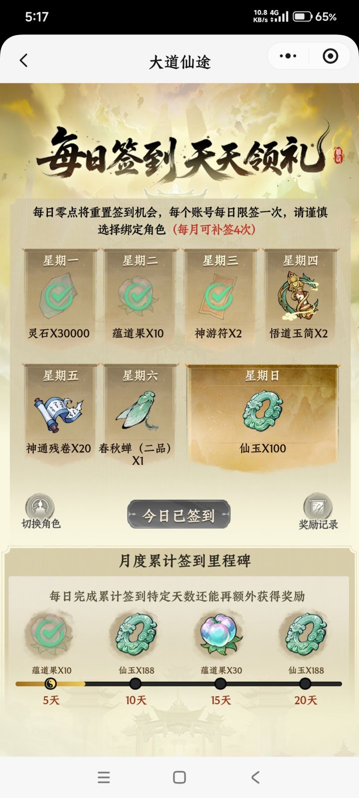 签到奖励截图