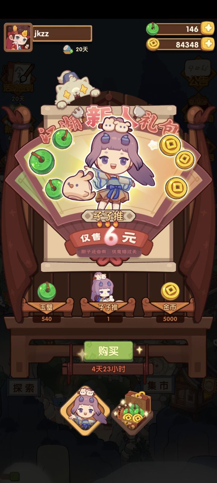 萌新错亿截图