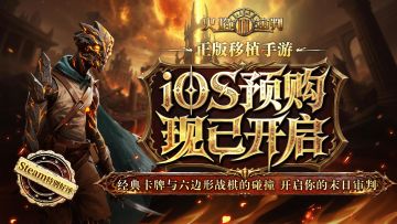 《火焰审判》iOS预购现已开启！