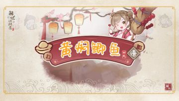 【百鬼映画】小村落美食课堂第一集——只需要四种食材就能做的黄焖鲫鱼！