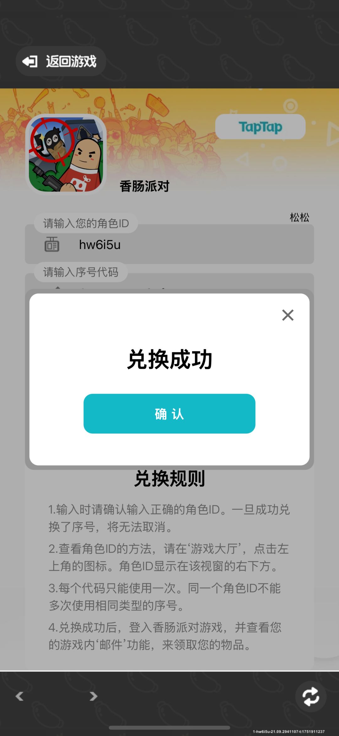 香肠派对兑换码 2