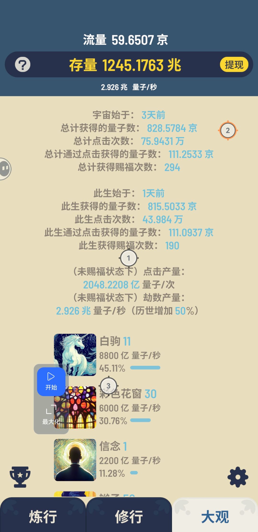 我滴乖,10倍太难出了,1000倍都要完成了 3