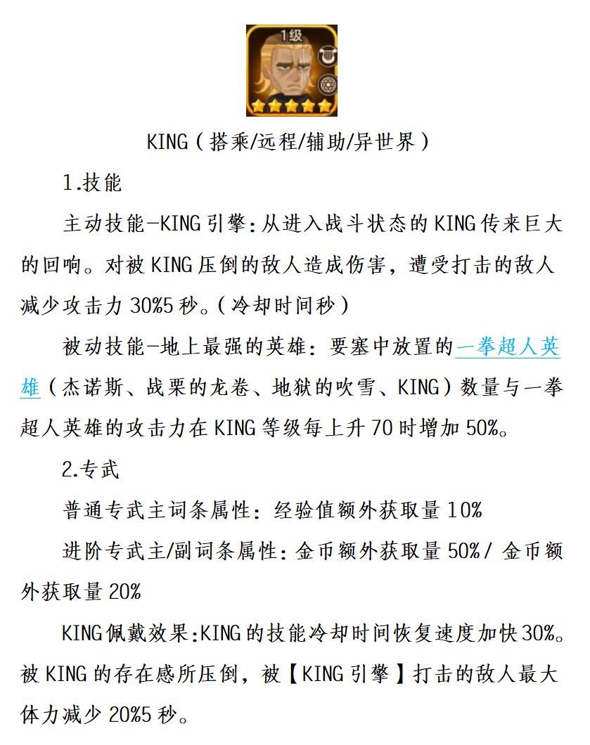 【国际服信息】一拳超人联动部分内容 3