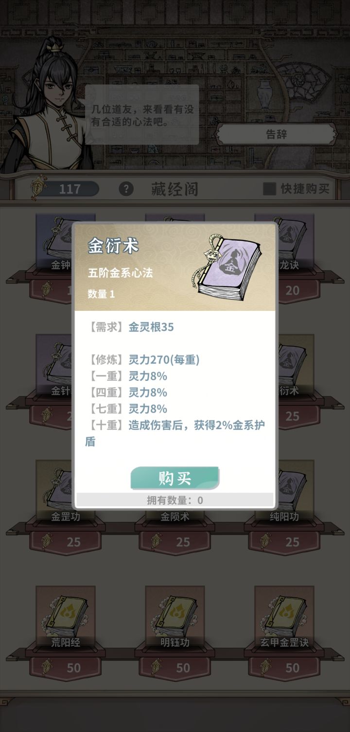 为啥都在推荐带金衍术?看着没有减CD??截图