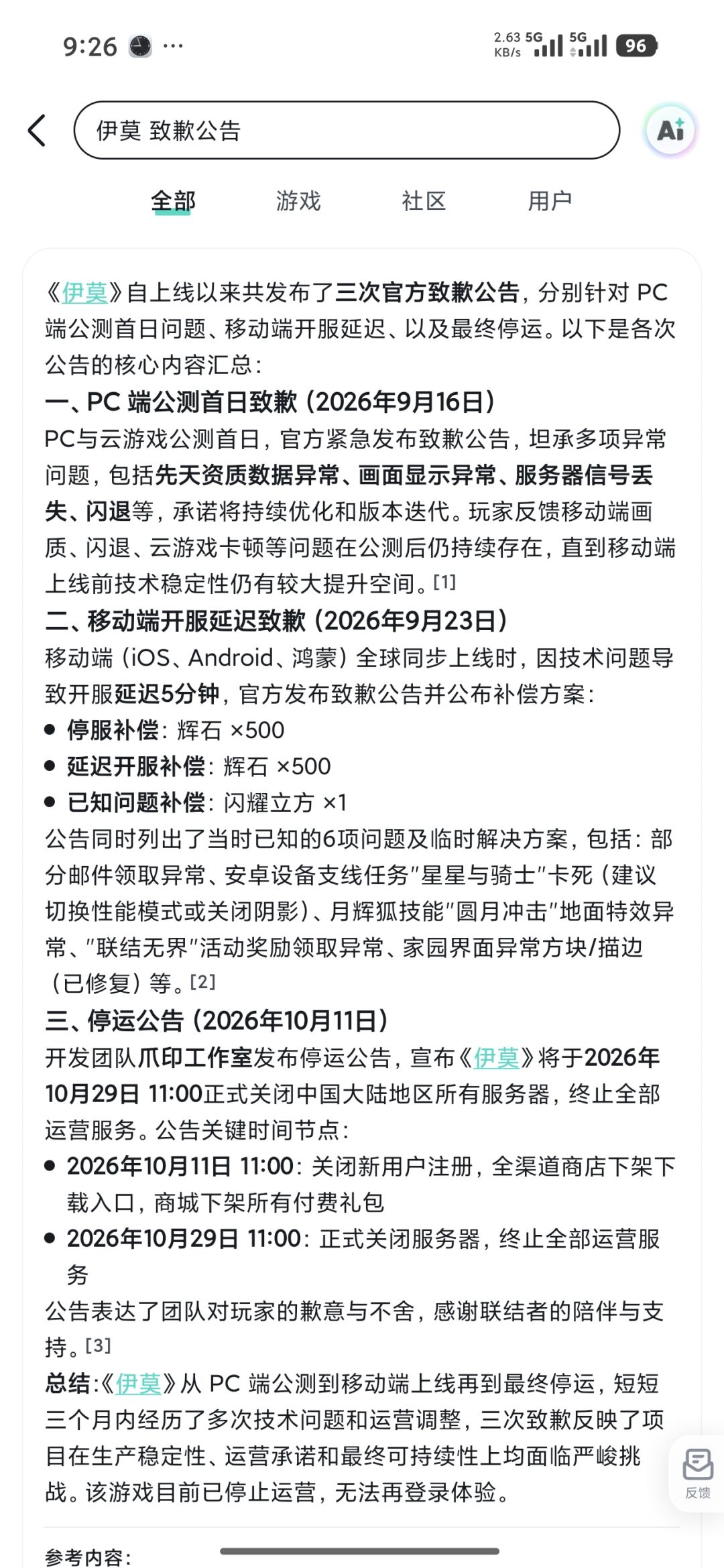 这个ai总结,不知道还以为真关服了 1