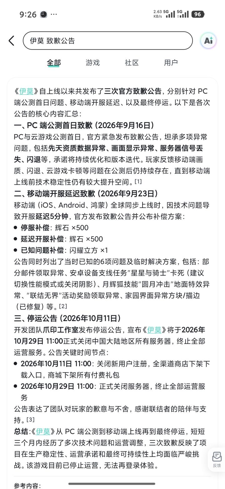 这个ai总结，不知道还以为真关服了截图