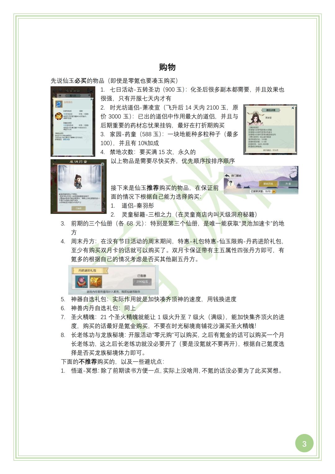 《第六届攻略大赛投稿+飞升后修仙玩法总指南》 3