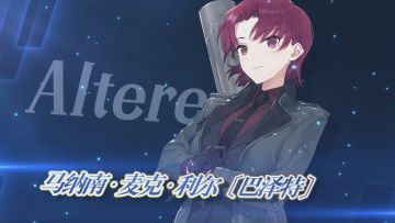 从者介绍 -「★5（SSR）马纳南·麦克·利尔〔巴泽特〕」