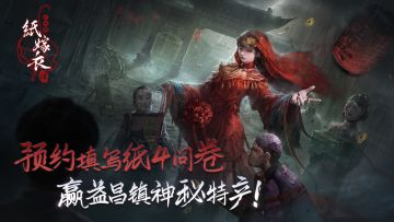 预约填写纸4问卷，赢益昌镇神秘特产！