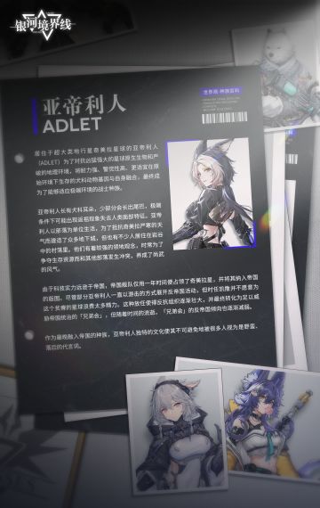 【种族百科】亚帝利人 | Adlet