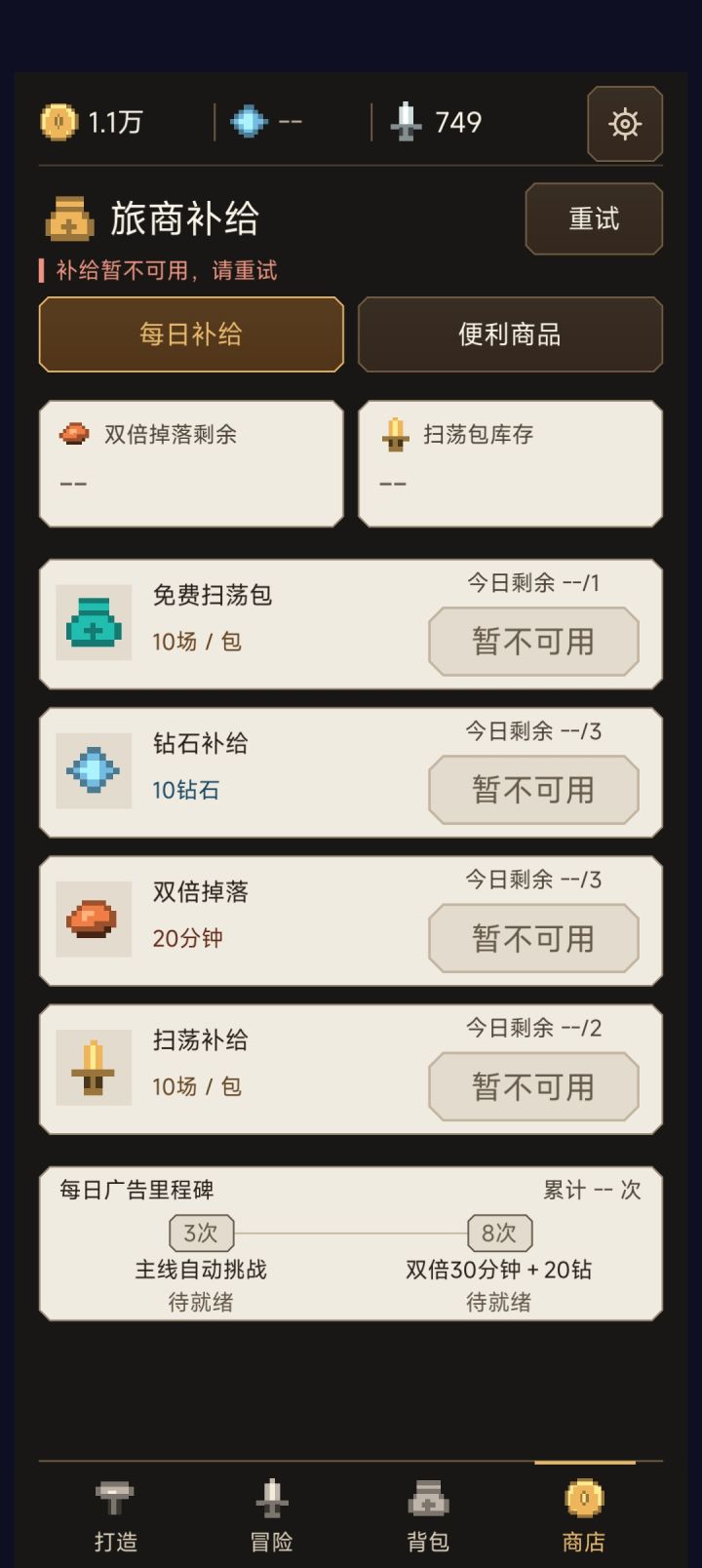 广告有bug 我要看广告时出现:无法继续点击 退出重进也没用 关卡也推不了(显示要先看完广告 但是看不了导致尴尬局面)截图