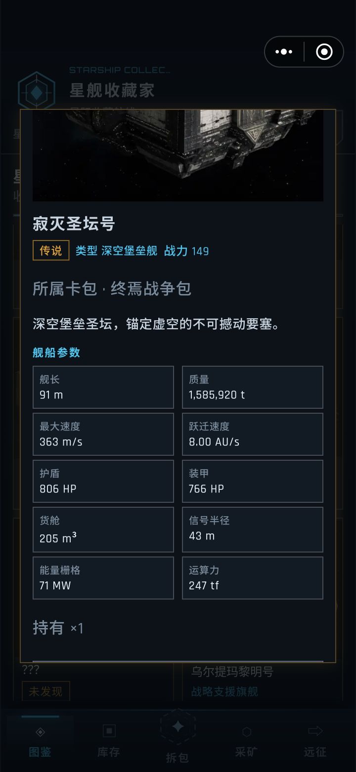 舰船参数和战力，外型不匹配啊截图