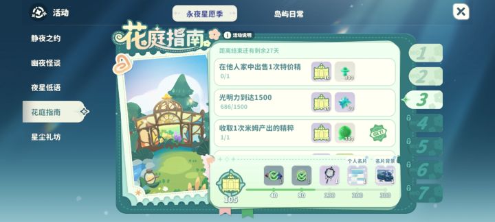 在他人家中出售精粹怎么完成这个任务？！截图