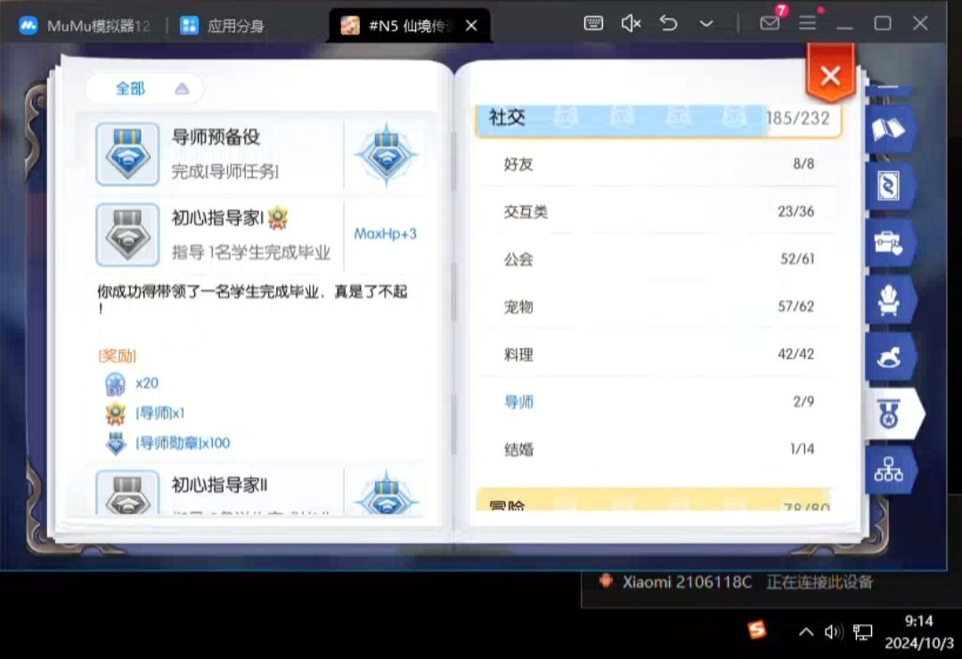 为何徒弟都毕业了,还没有成就?? 1