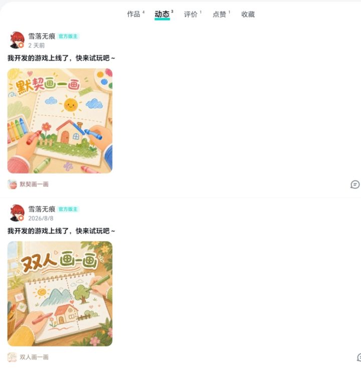 双人画一画是房间邀请制，一个创建房间，一个通过房间号加入，房间不公开
默契画一画是在线匹配制度
大家可以按需选择截图