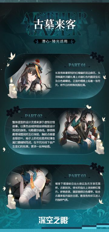 新增换装|澄心·陵光全新换装「古墓来客」