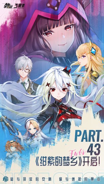 庆典倒计时2天！柴狐带来三周年剧情更新预告