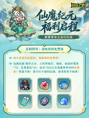 70张逍遥祈愿券免费领！S3赛季福利一览！