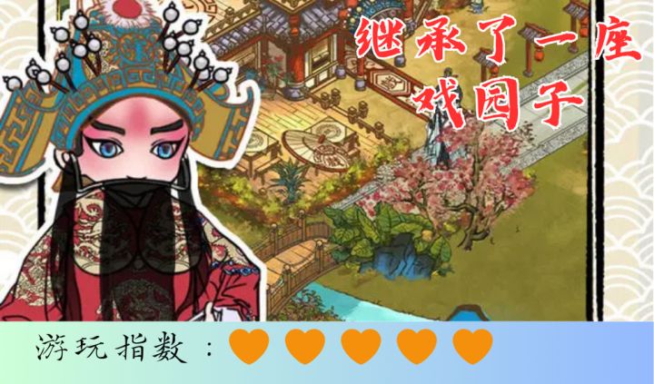 <继承了一座戏园子>古色古香的戏班等你来领导经营截图