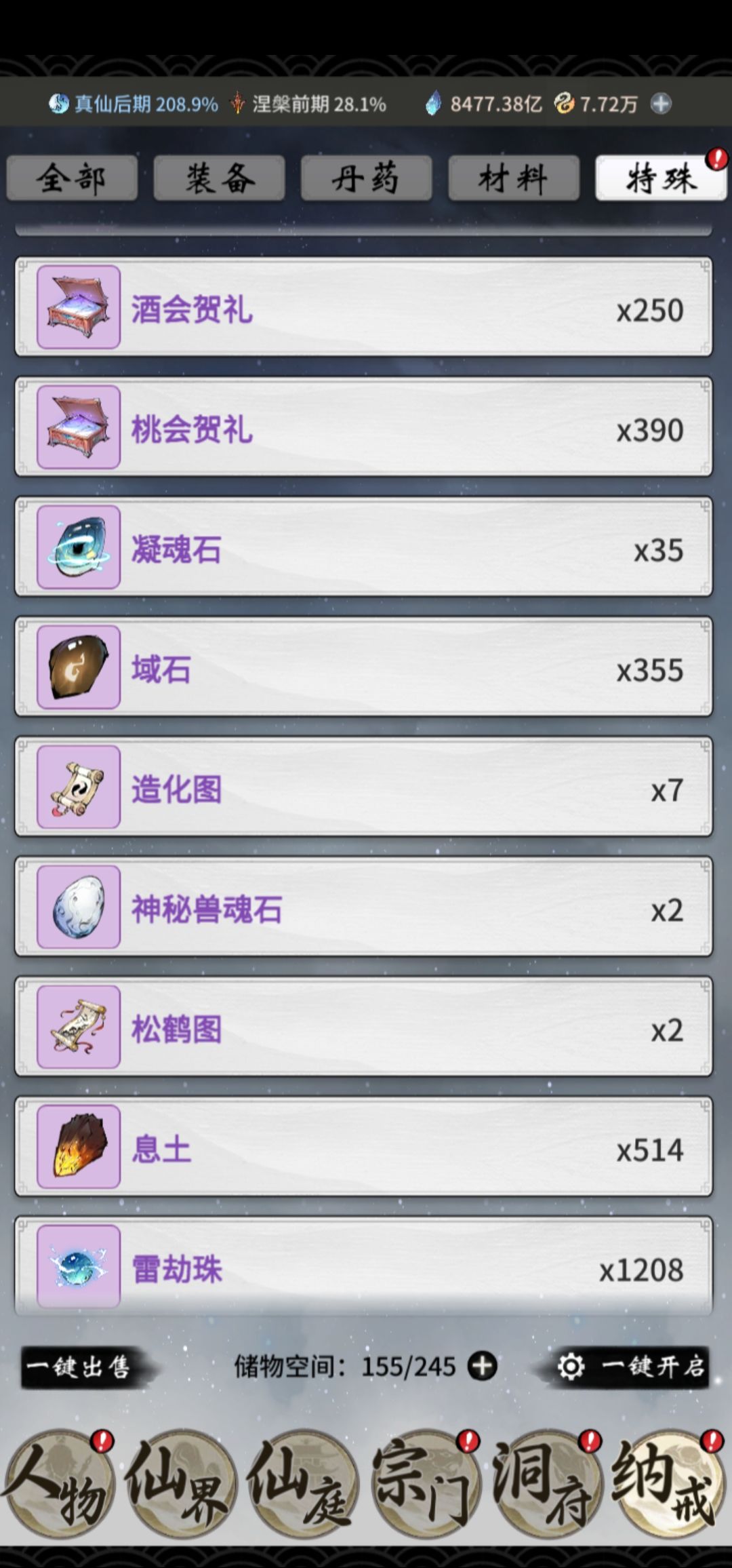 仙魔第一至尊少年行今天突破金仙 7