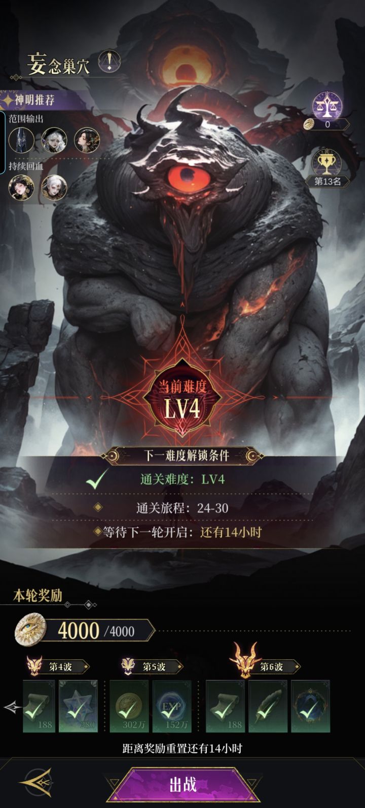 巢穴4的女娲截图
