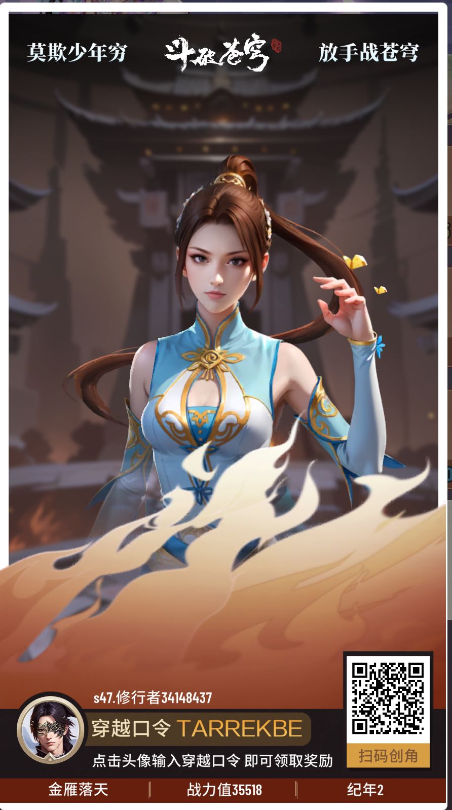 穿越口令 TARREKBE 1