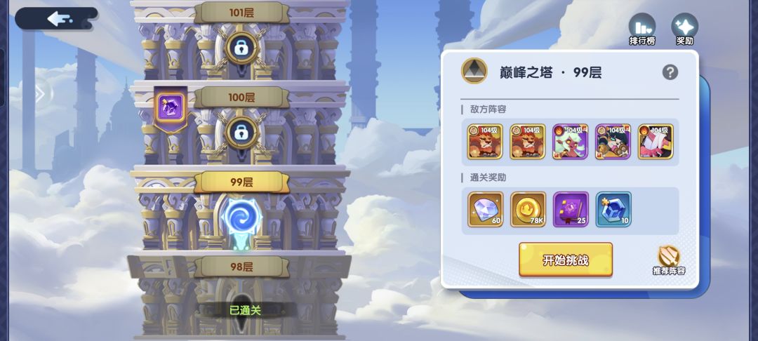 爬到99层 1