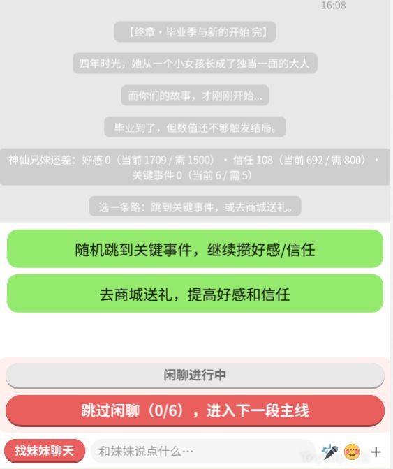 修改无法触发结局BUG。截图
