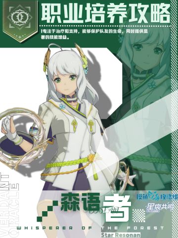 森语者愈合流培养攻略