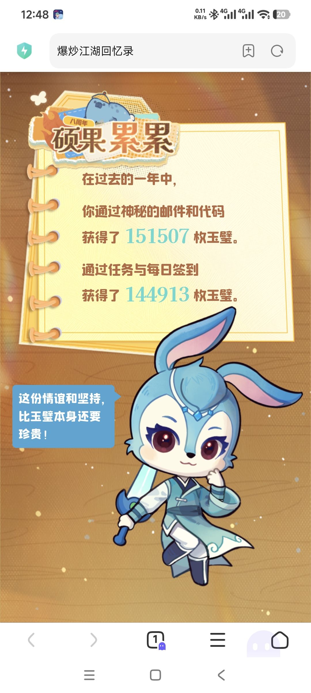 八周年回忆录 17
