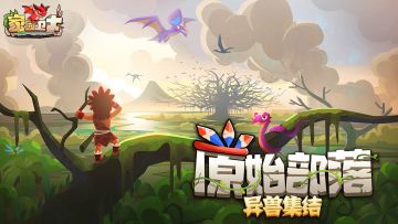 家园卫士技能进阶篇