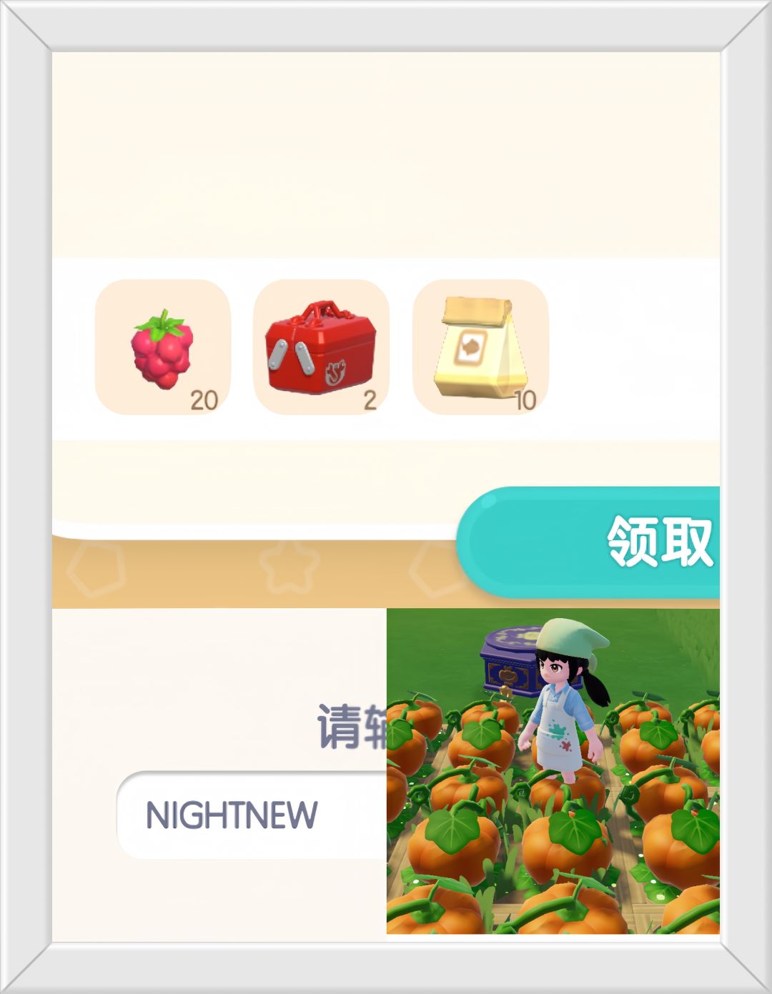 心动小镇10月24日限时兑换码。截图