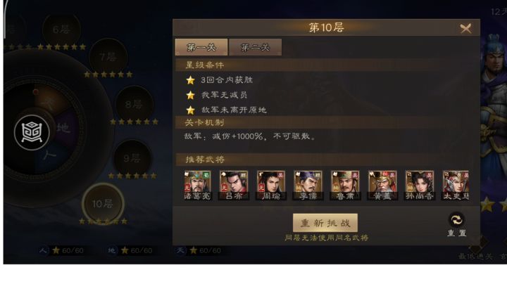 南华幻境第九期天境10-2无周瑜打法截图