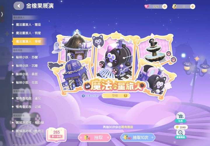金橡果 · 魔法星旅人截图