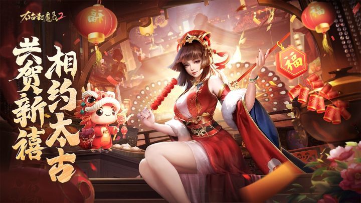 鬼市启封，御剑问道，共赴太古封神仙途截图