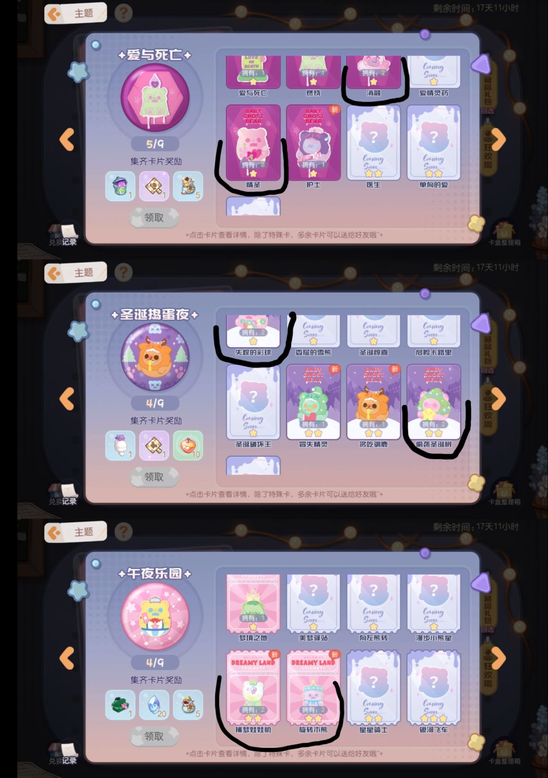 幽灵集卡 2