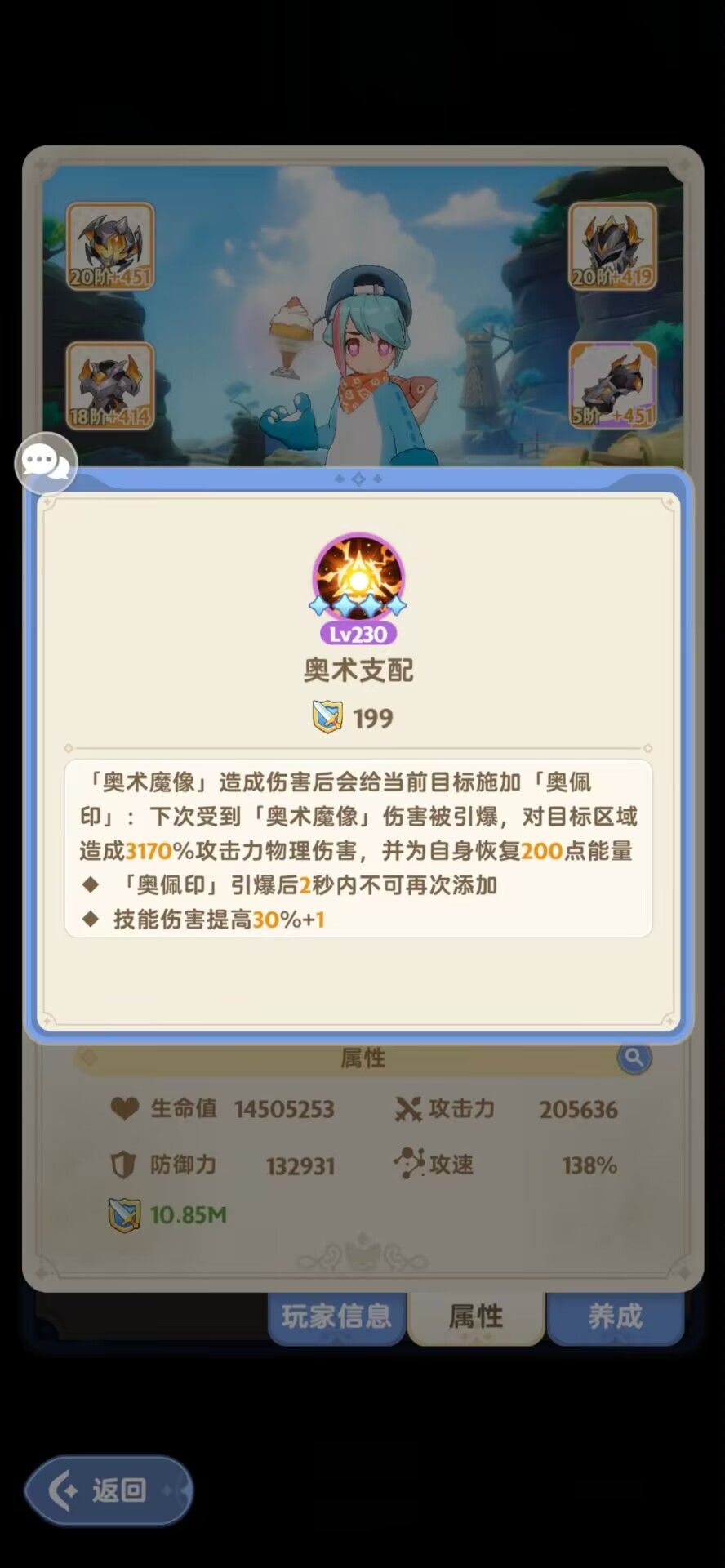 台服四转法师技能 2