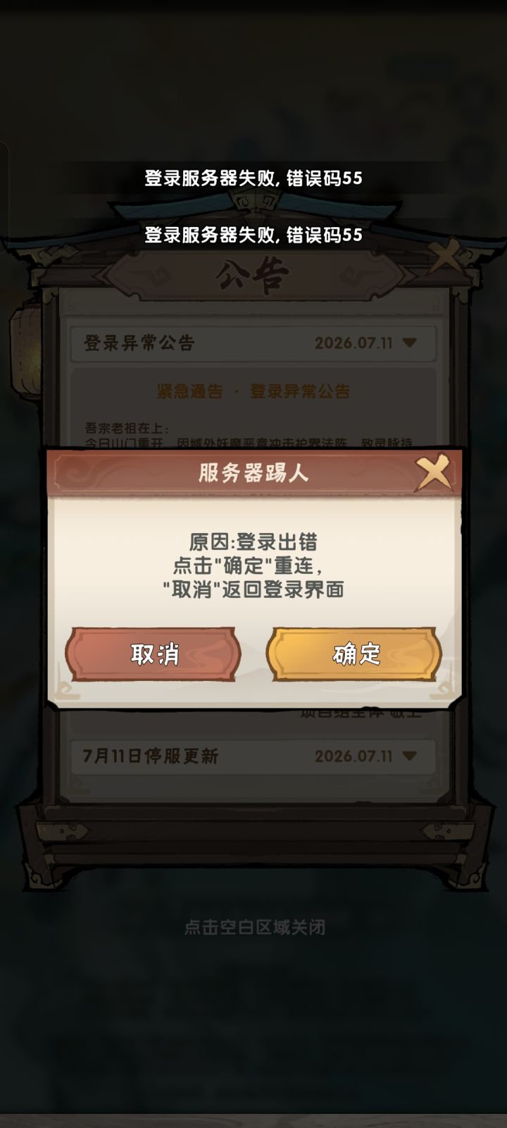 登不上,之前登上去不是自己的号截图