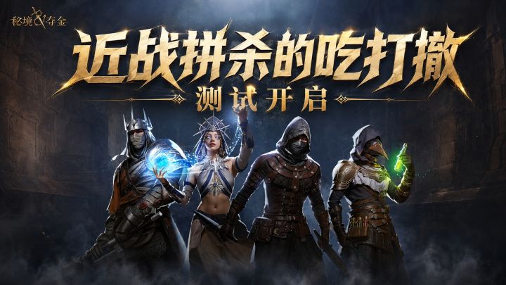 人家搜打撤打枪我们直接魔法对轰🧙♀️这游戏的脑洞太大啦💥截图