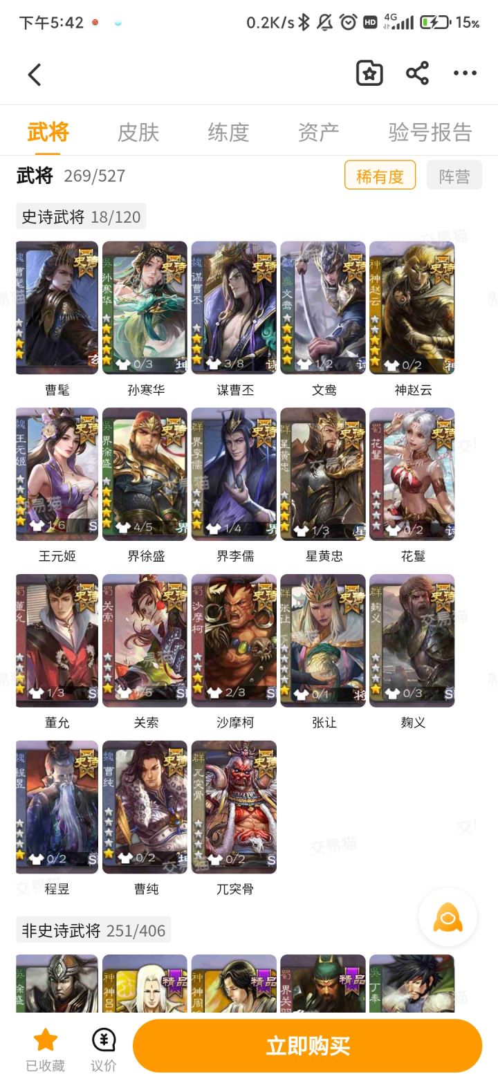 想入坑三国杀截图