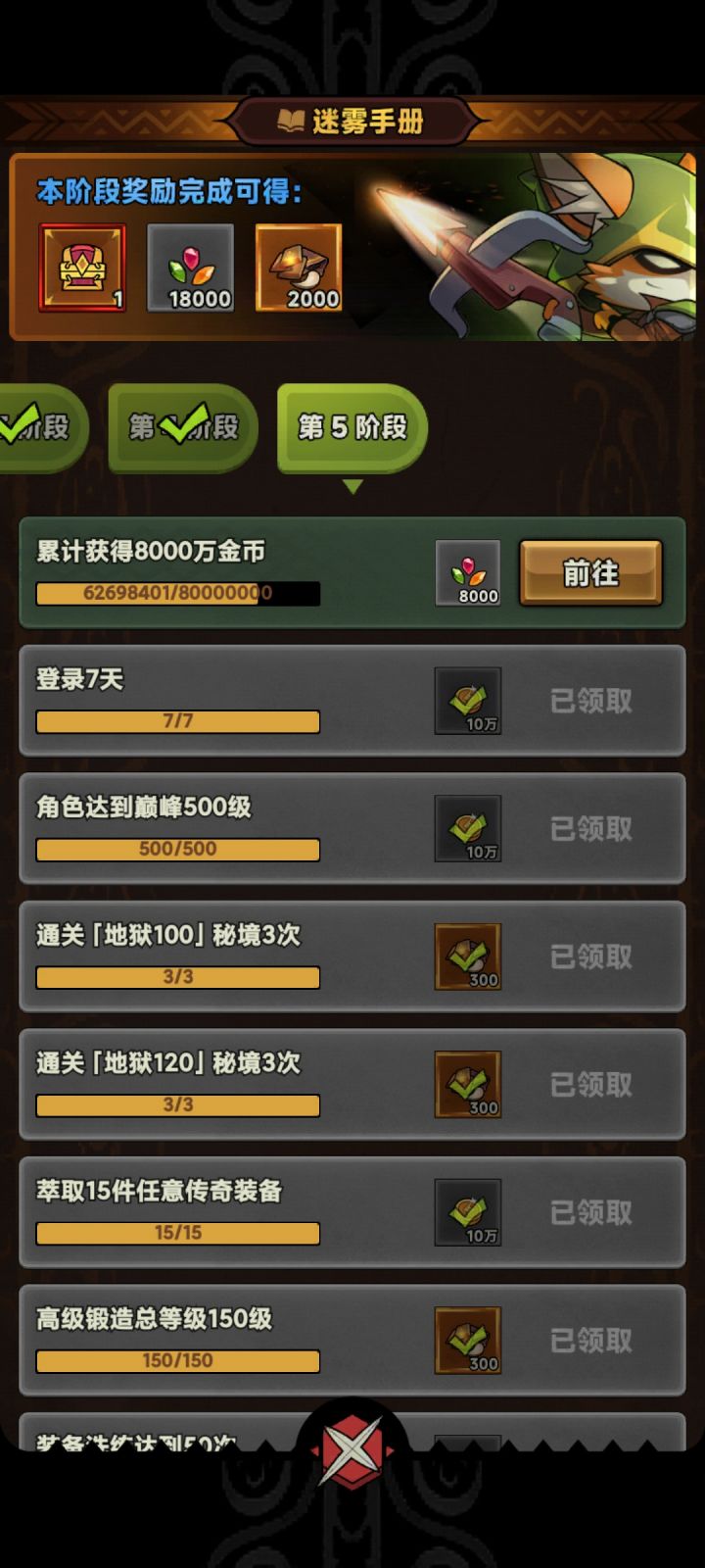 这手册任务8000w真离谱吧截图