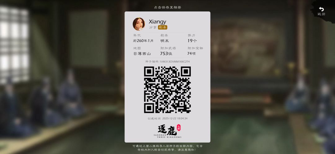 新明末剧本 2